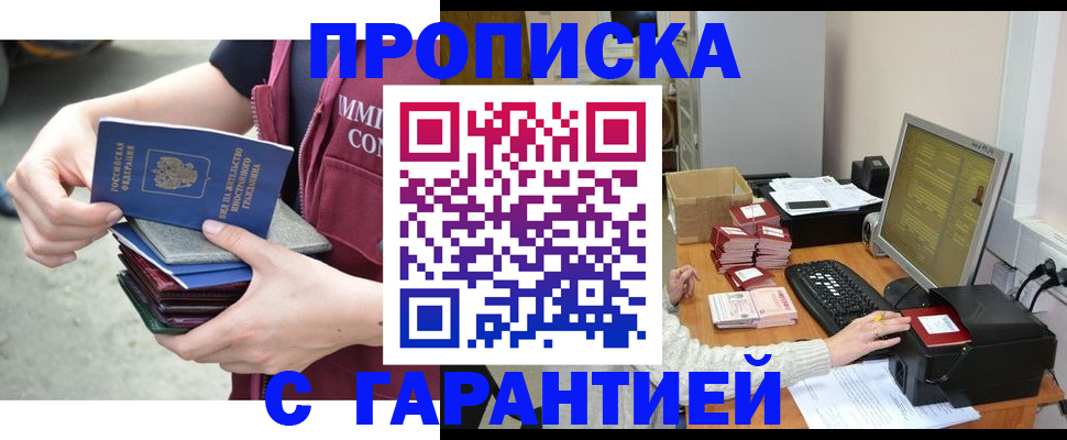 прописка законно в Великом Устюге